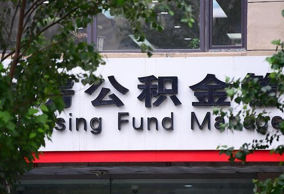郑州公积金调整规则变化-乐山公积金代办服务